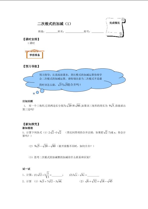 二次根式的加减_学案1