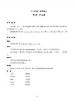 Unit 1 It's red!_学案1.doc