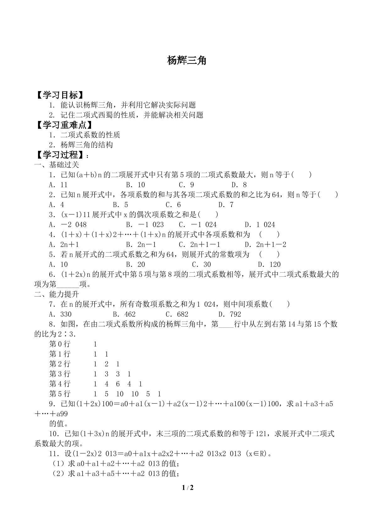 杨辉三角_学案1