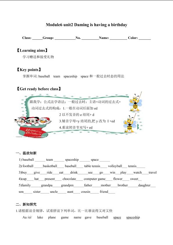 Unit 2 The name of the spaceship is Shenzhou V._学案1