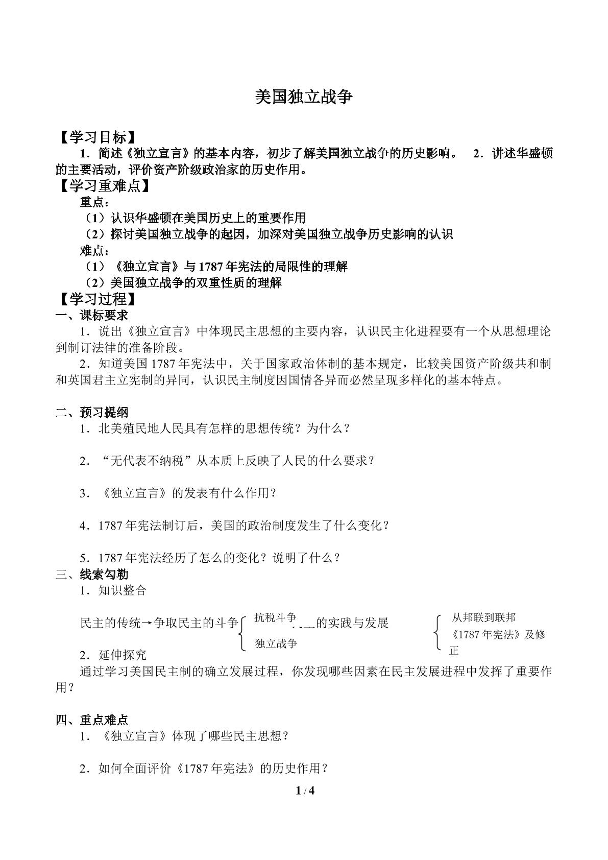 美国独立战争_学案1