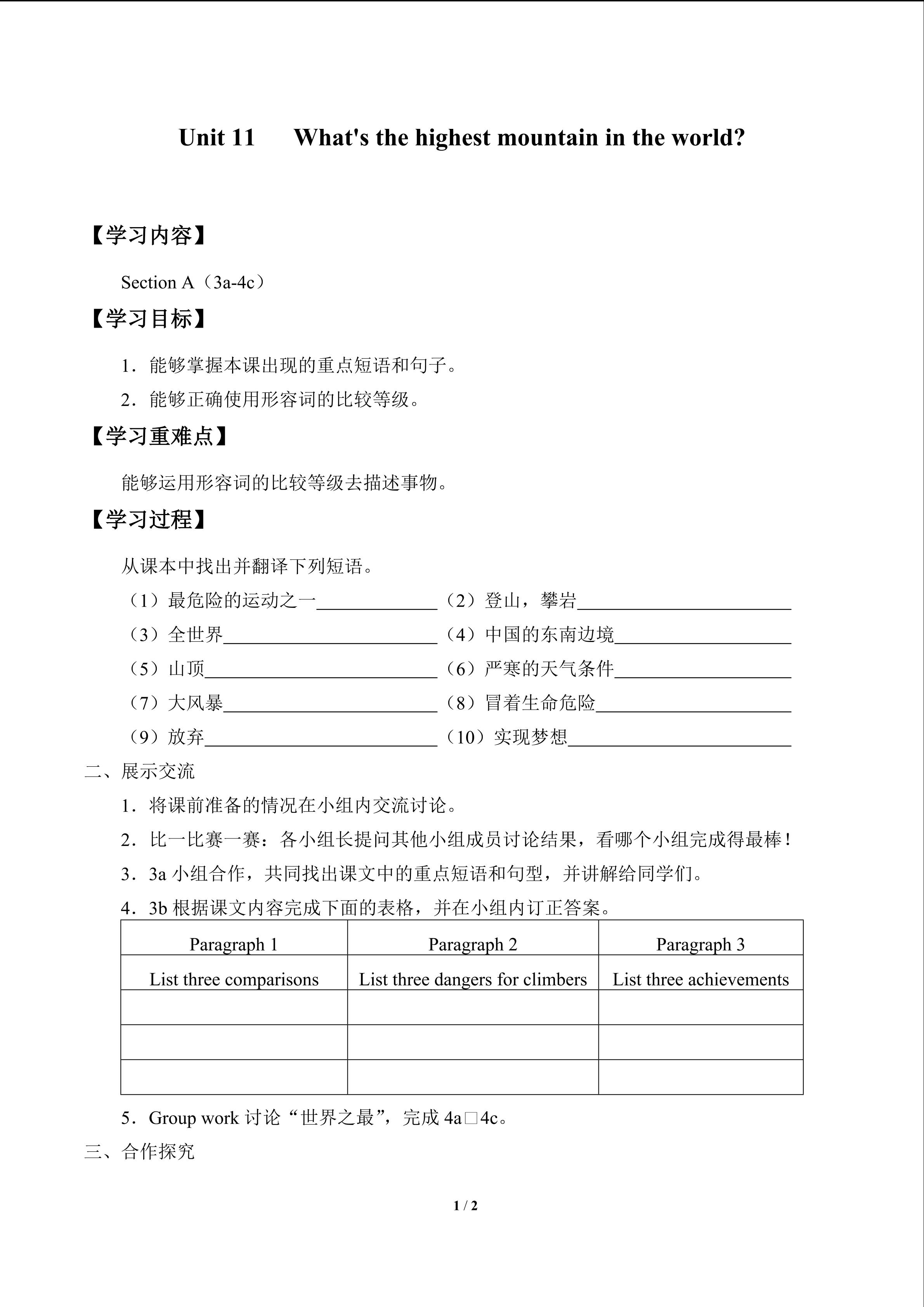 Unit 11   What's the highest mountain in the world?_学案2