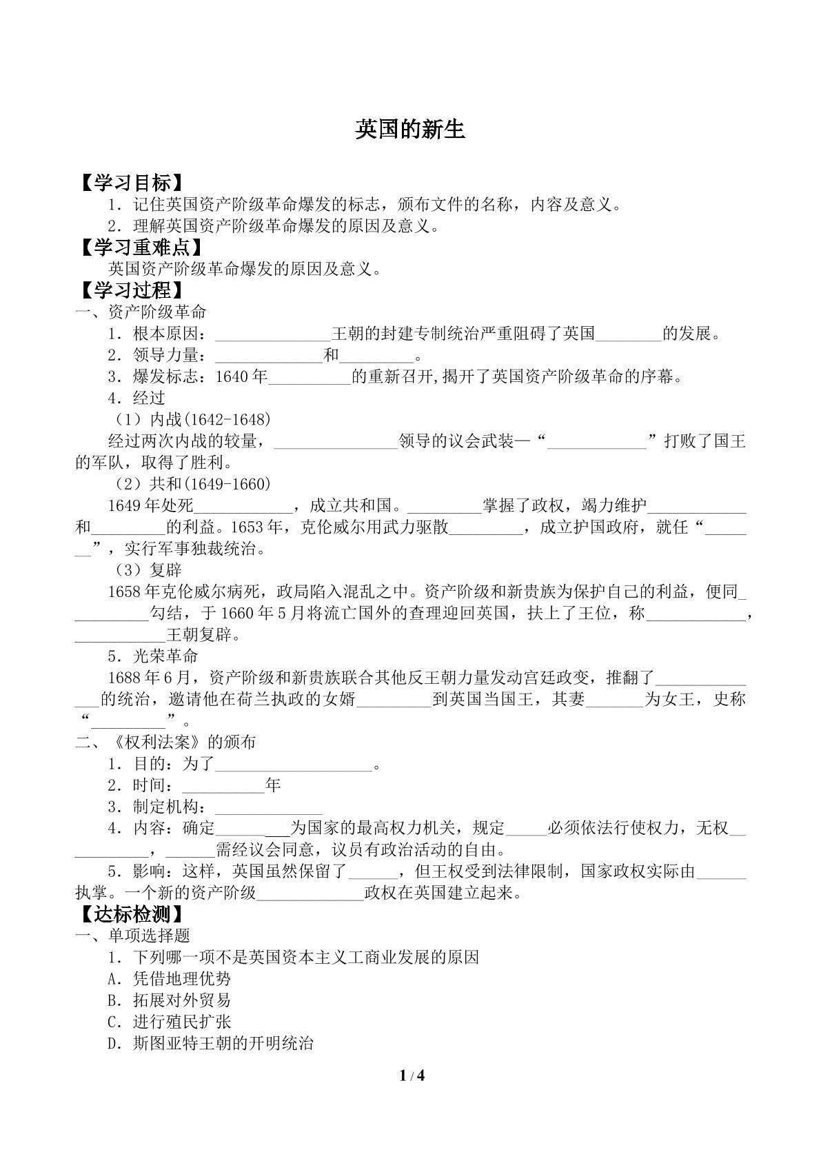英国的新生_学案1