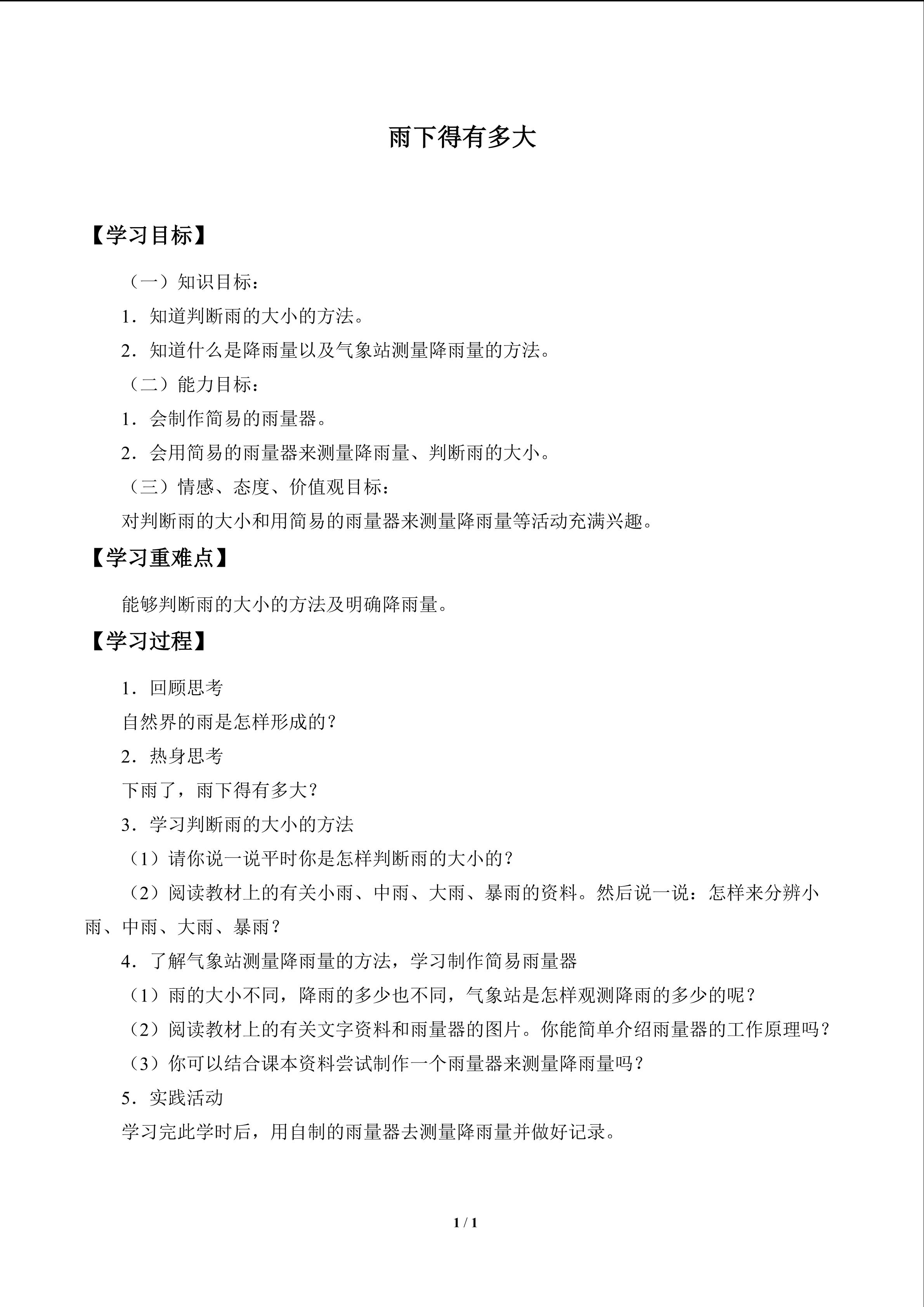雨下得有多大_学案1