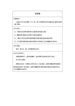 第21课 世界殖民体系的瓦解与新兴国家的发展(第二课时)