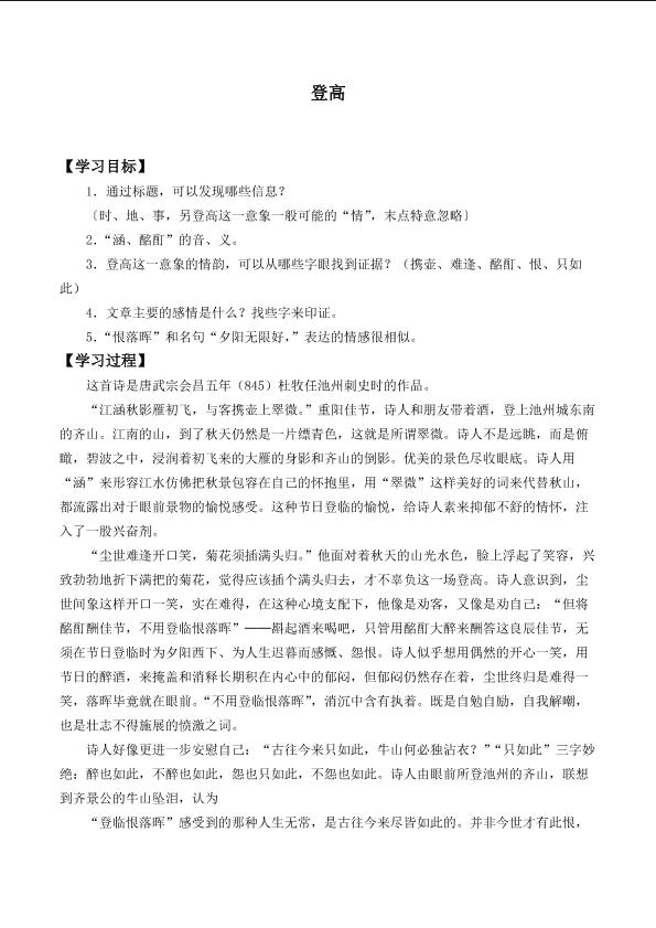 登高_学案1