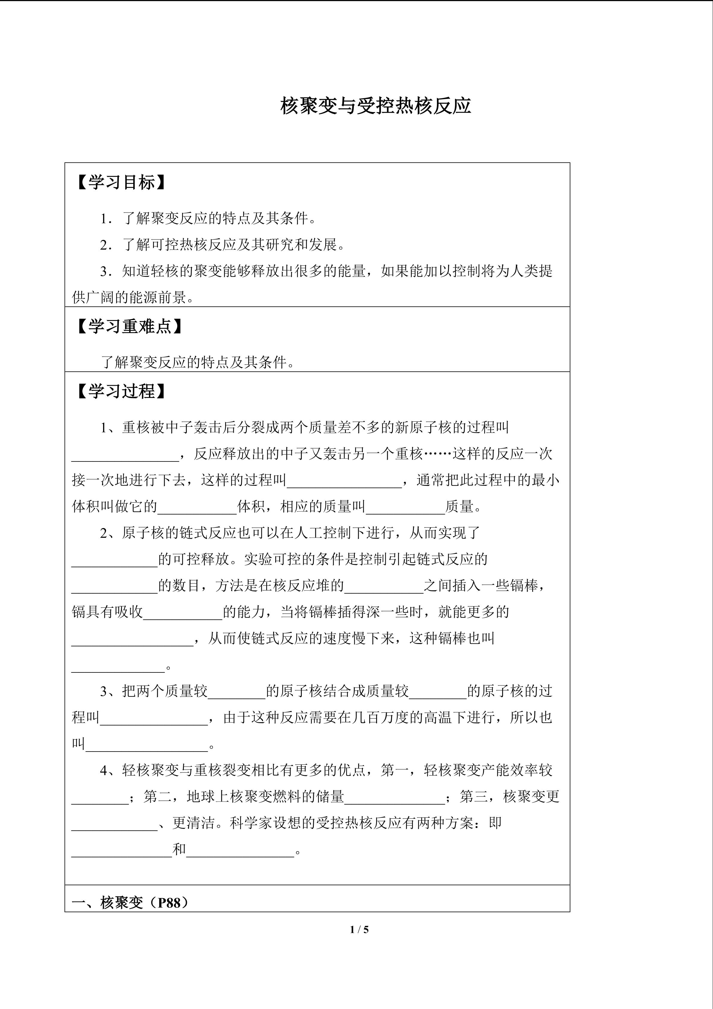 核聚变和受控热核反应_学案1