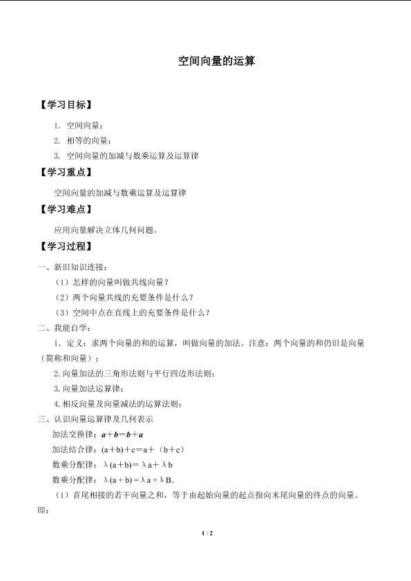 空间向量的运算_学案1