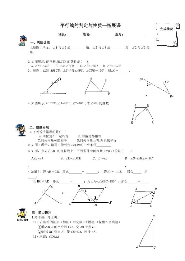 平行线的性质_学案2