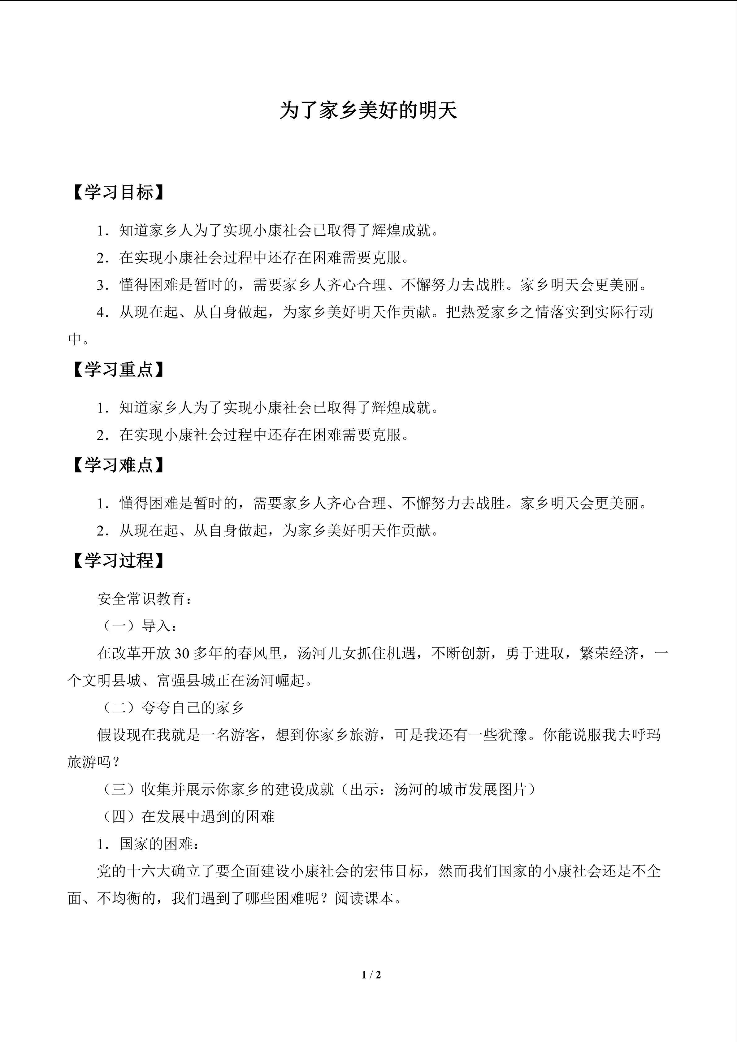 为了家乡美好的明天_学案1