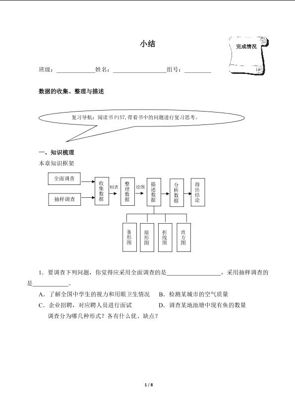 小结（含答案） 精品资源_学案1