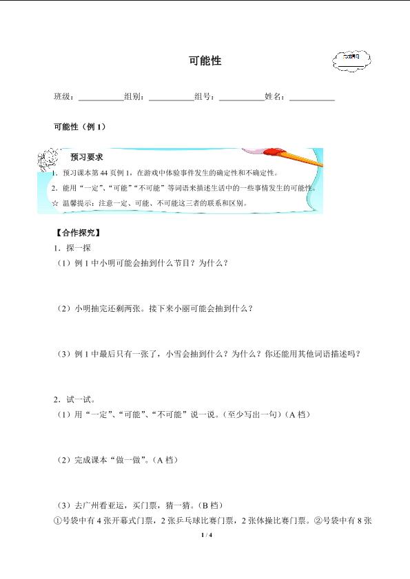 可能性(含答案） 精品资源_学案1