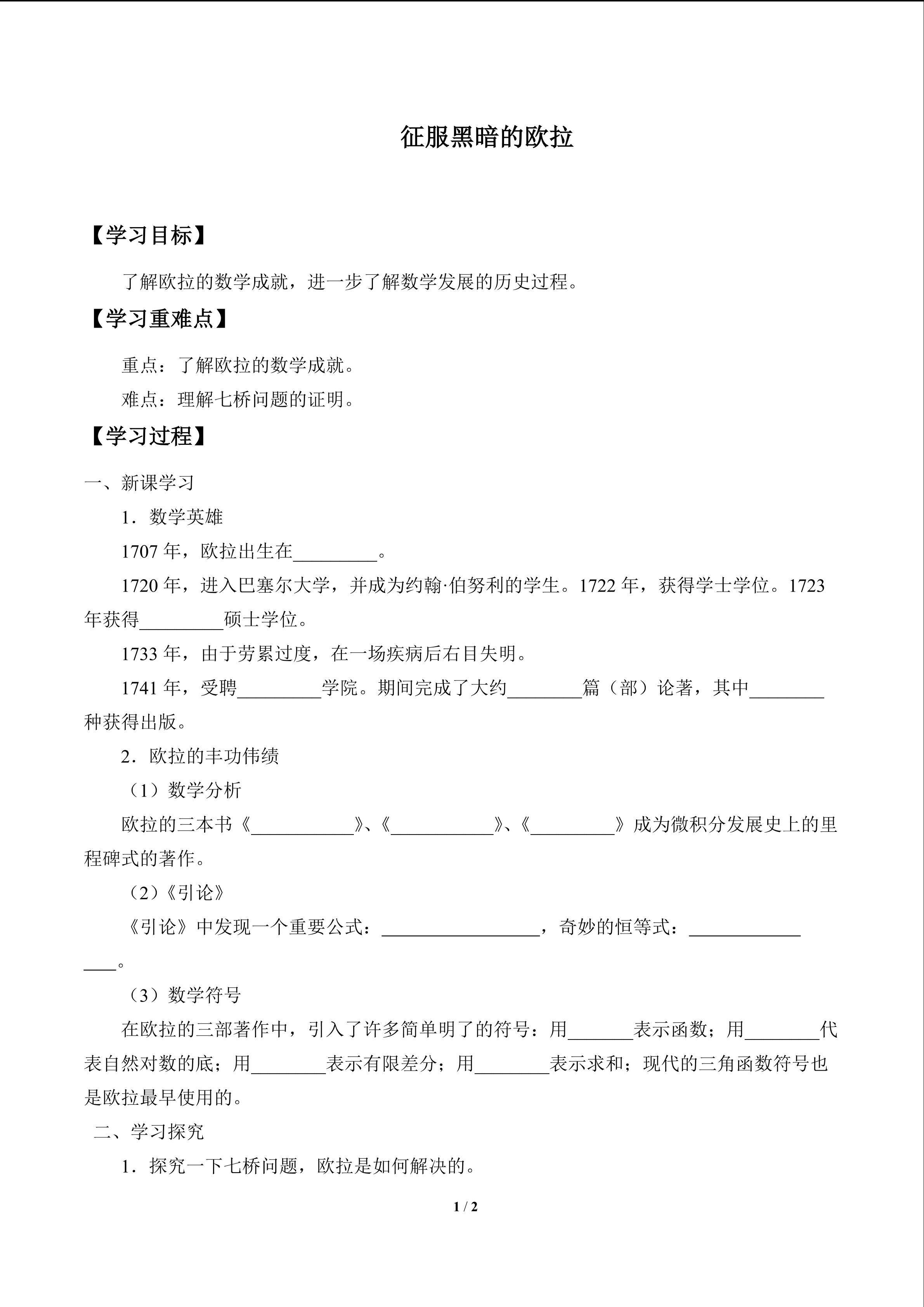 征服黑暗的欧拉