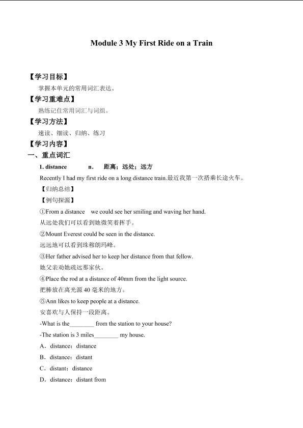 Module 3 My First Ride on a Train _学案2