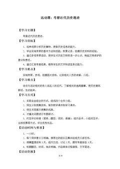 活动课:考察近代历史遗迹_学案