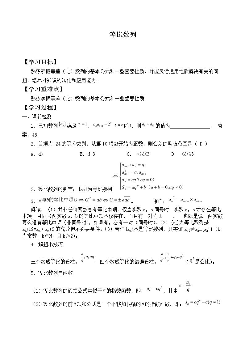 等比数列_学案1