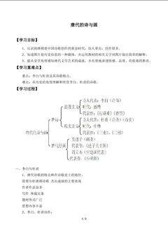 唐代的诗与画_学案2