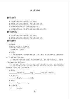 新文化运动_学案1