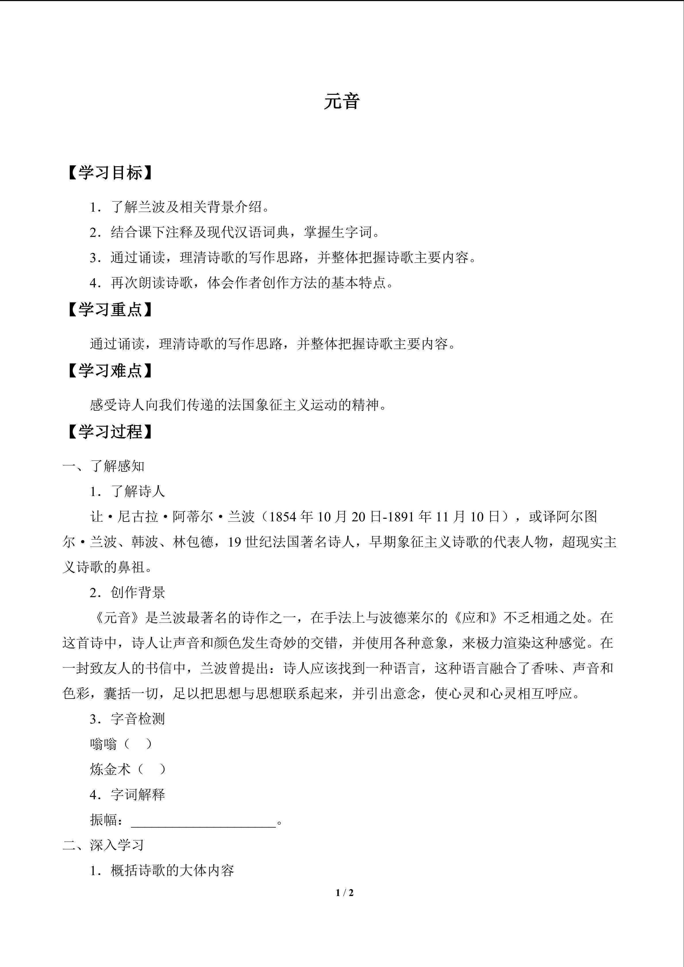 元音_学案1