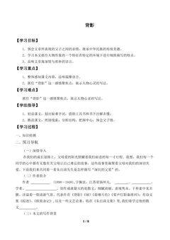 背影_学案1