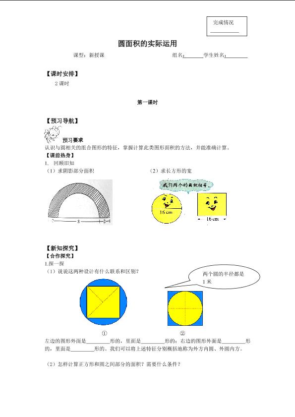 圆面积的实际运用_学案1