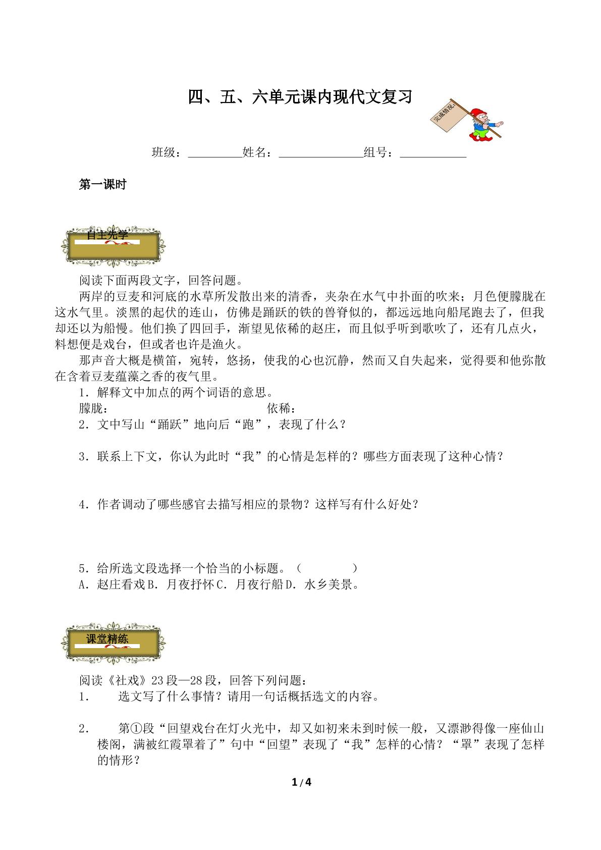 期末复习（含答案） 精品资源_学案14