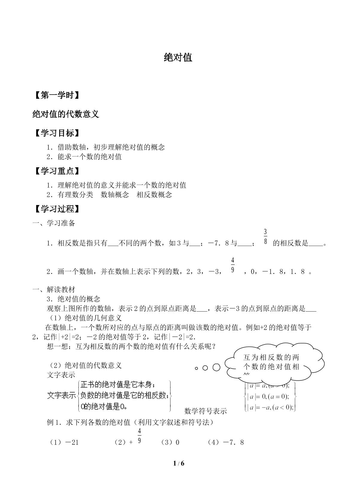 绝对值_学案1.doc