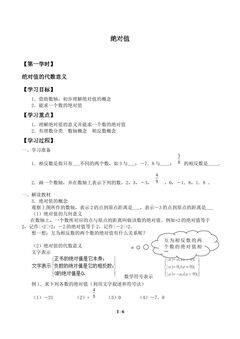 绝对值_学案1.doc