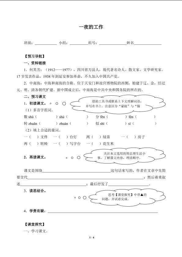 * 一夜的工作 （含答案） 精品资源_学案1