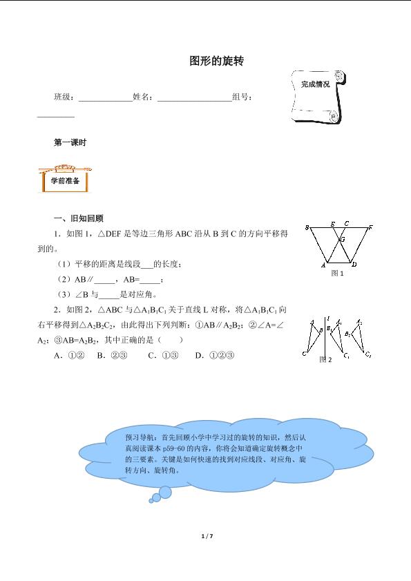 图形的旋转（含答案） 精品资源_学案1