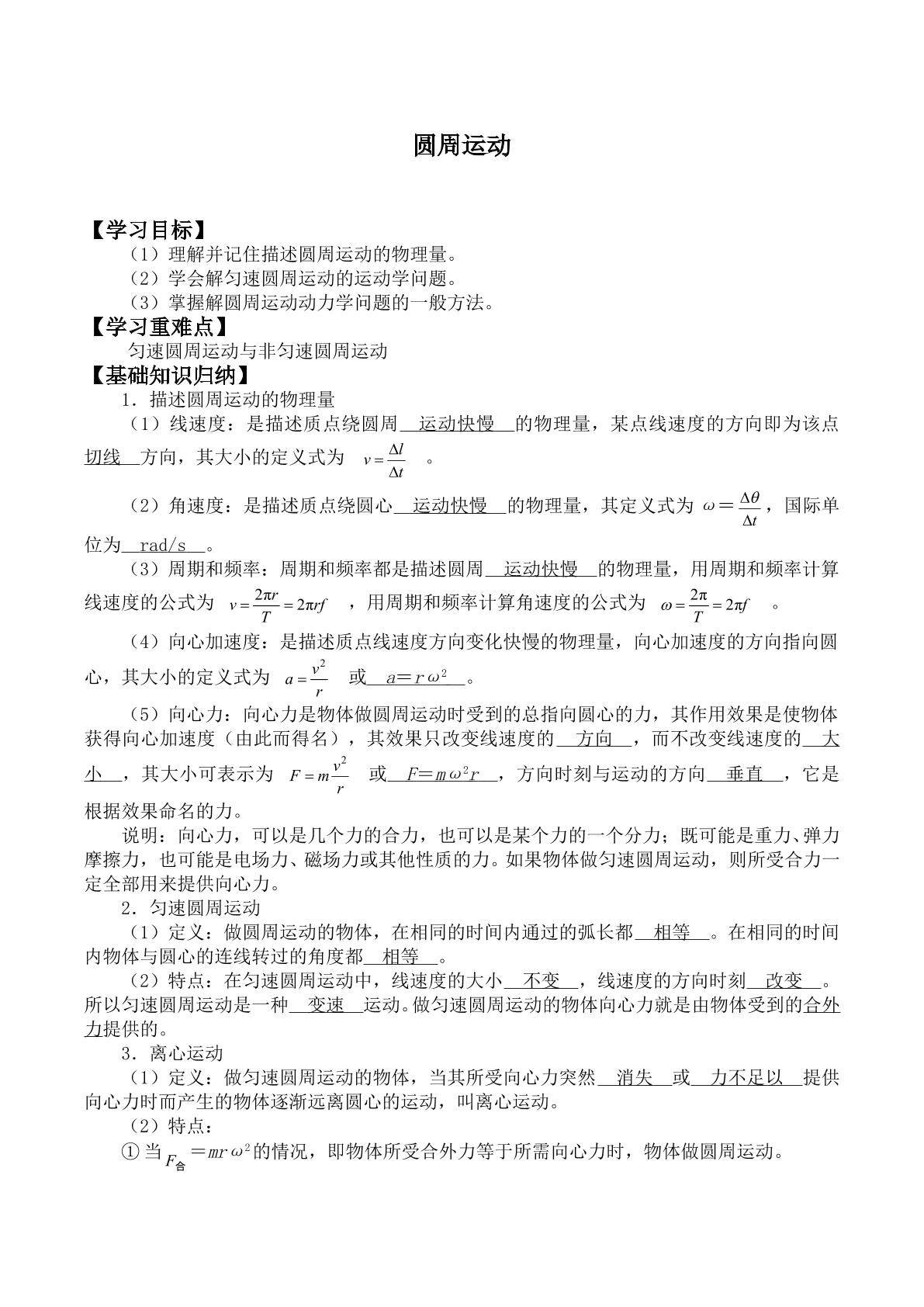 圆周运动_学案7