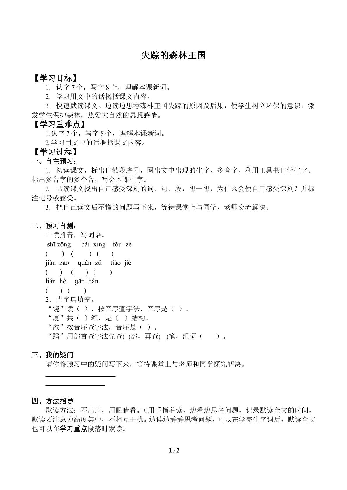 失踪的森林王国_学案1