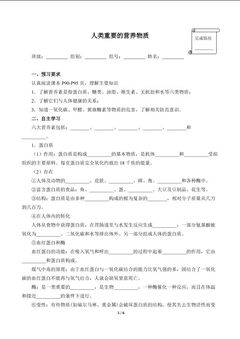 人类重要的营养物质(含答案)精品资源_学案1