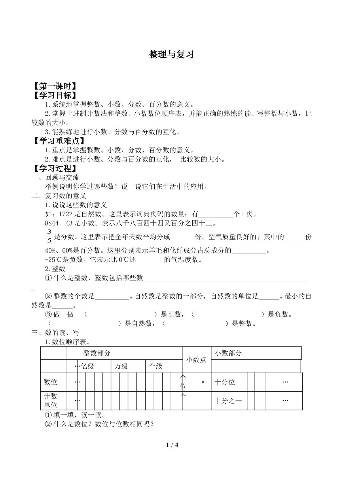 整理与复习_学案1