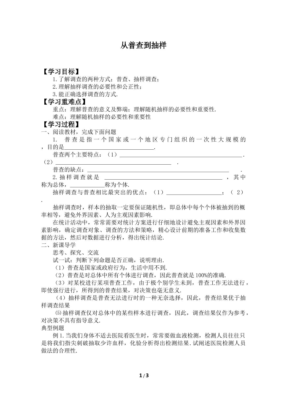 从普查到抽样_学案1