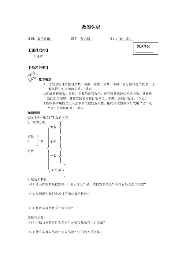 数的认识_学案1