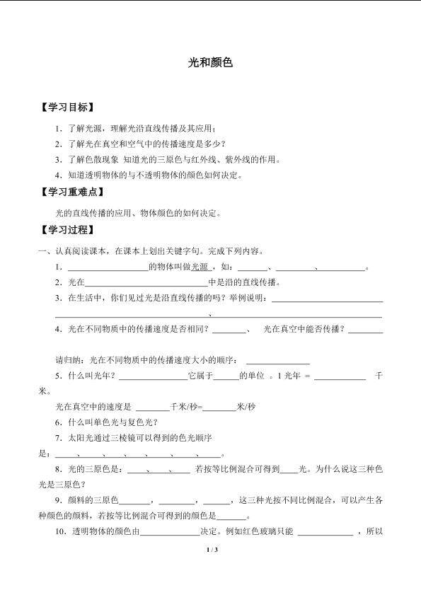 光和颜色_学案3