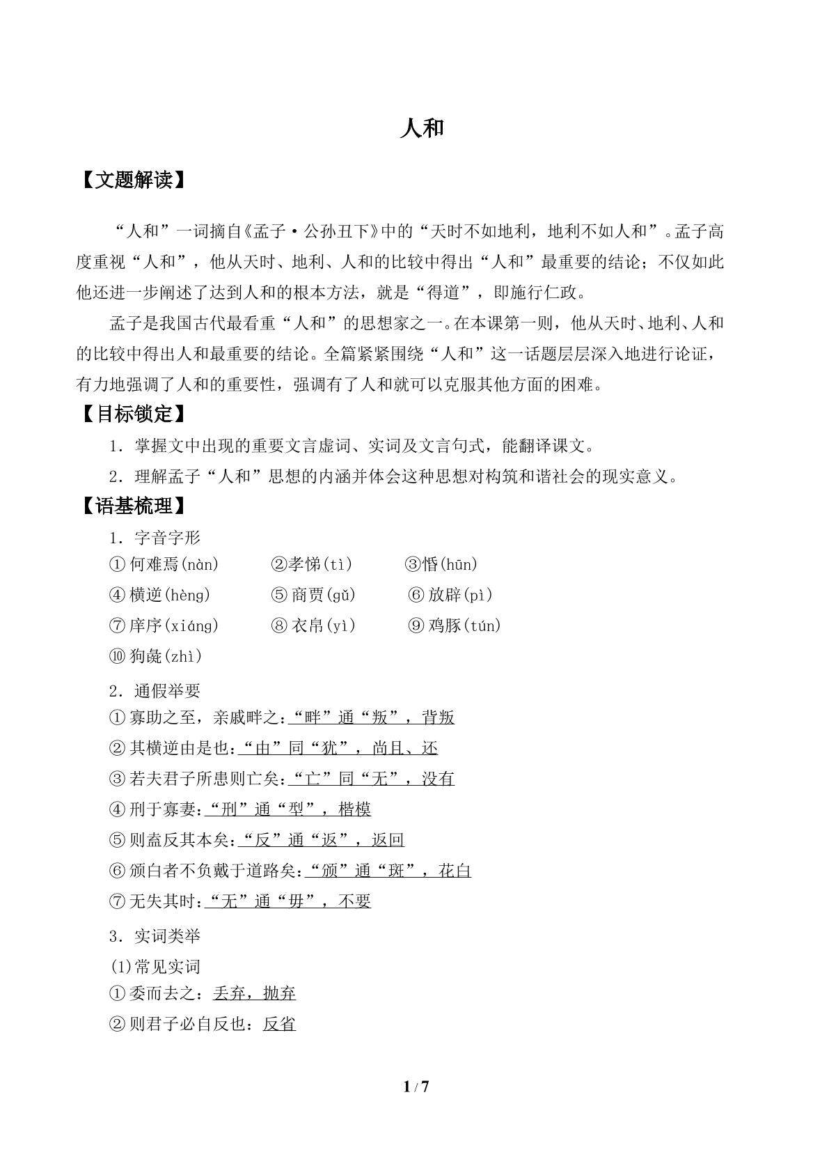 人和_学案2