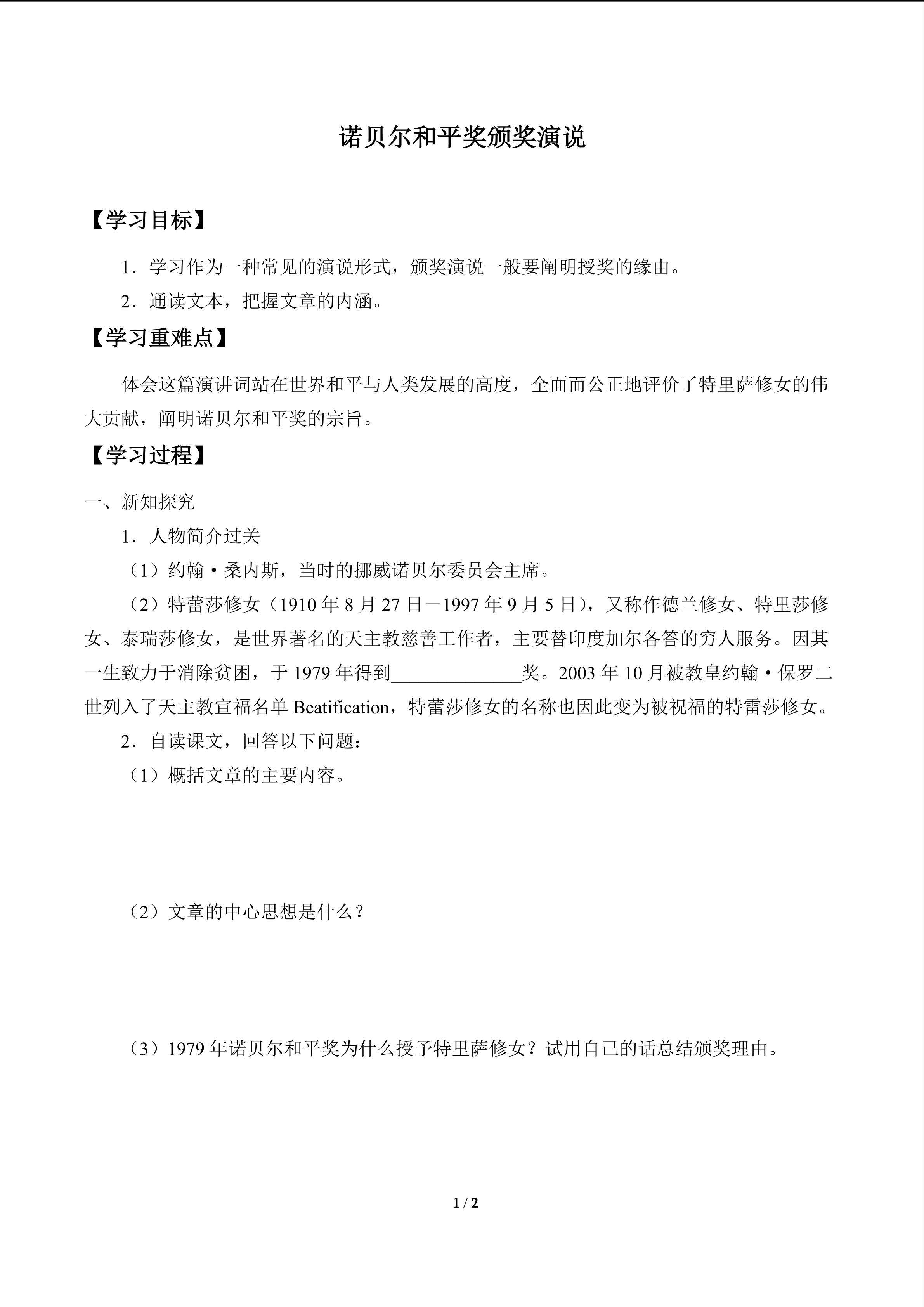 诺贝尔和平奖颁奖演说_学案1