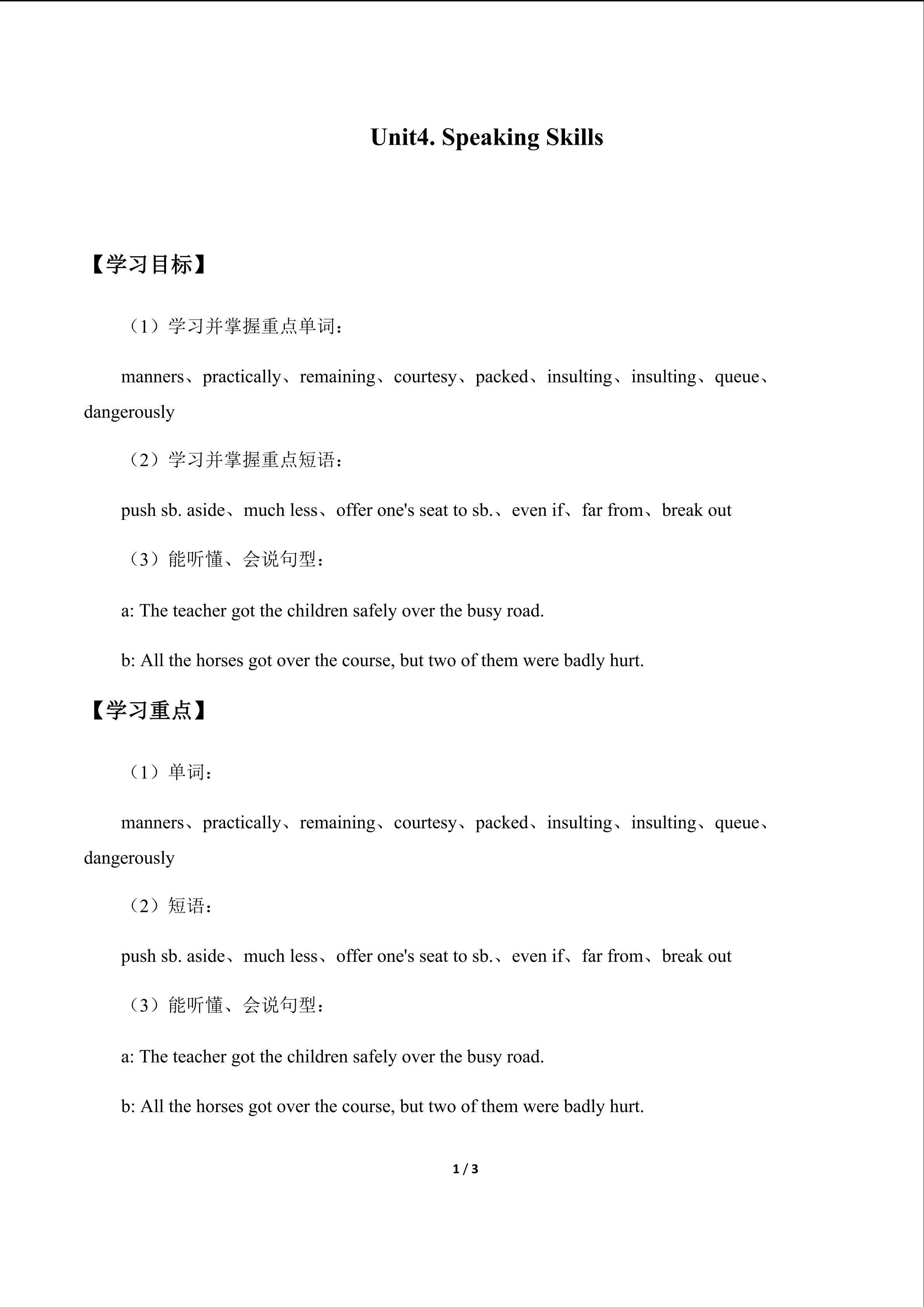 Unit4. Speaking Skills_学案1