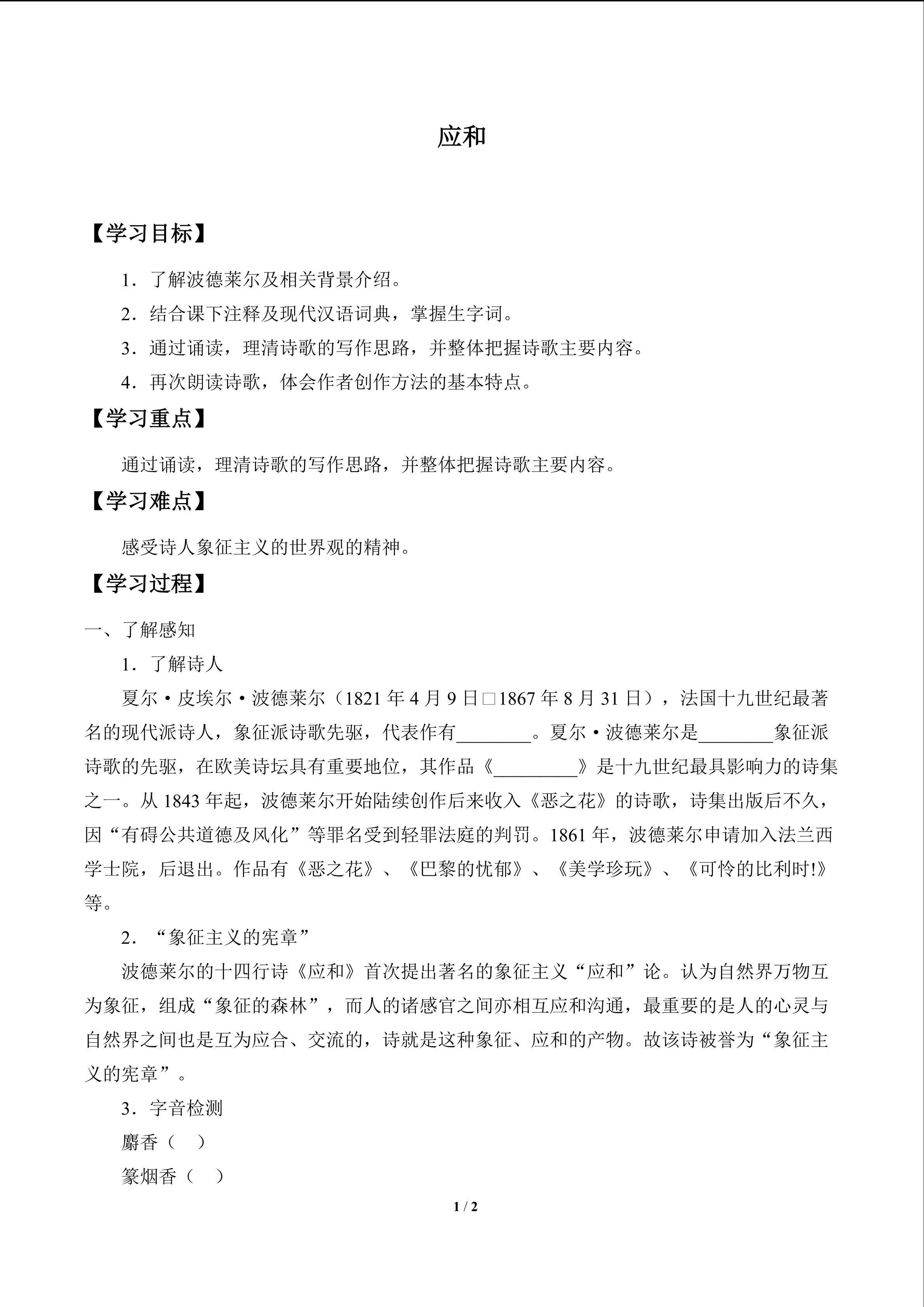 应和_学案1