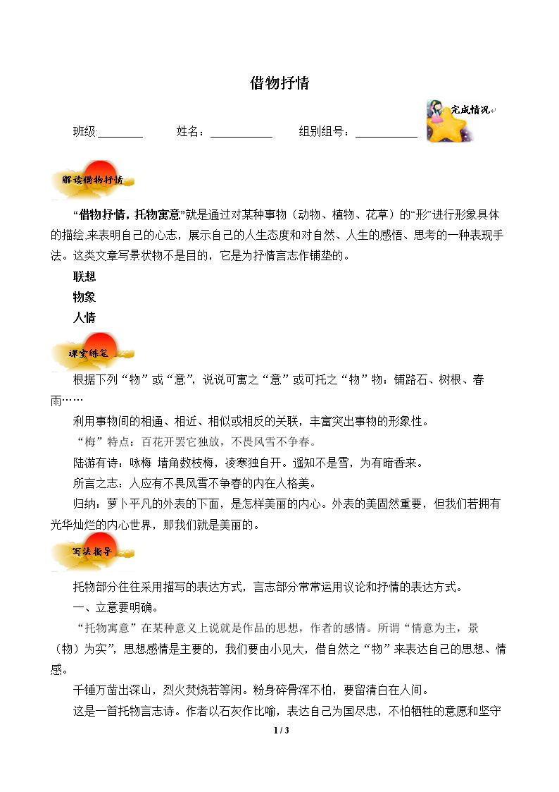 借物抒情（含答案） 精品资源_学案1