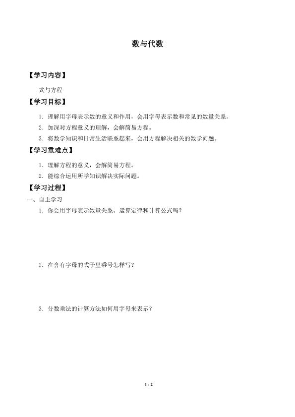 数与代数_学案3