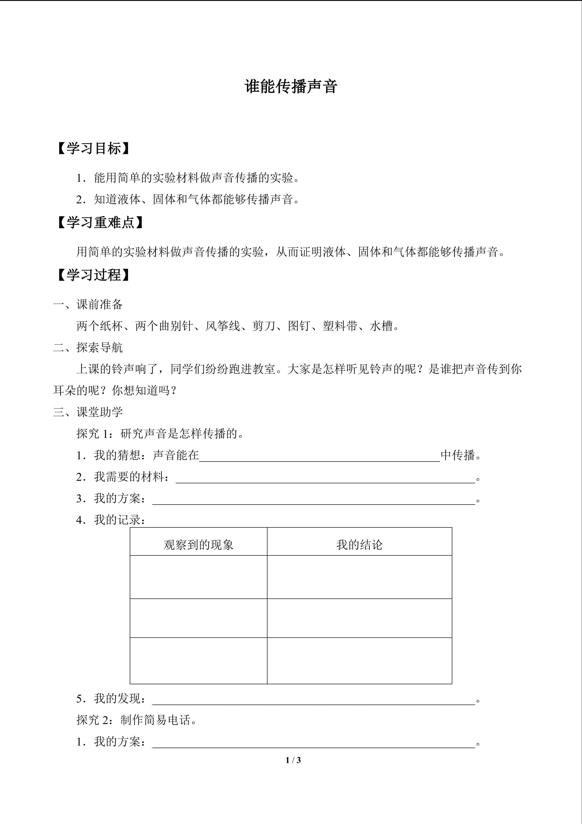 谁能传播声音_学案1