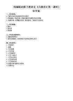 六国论(第一课时)