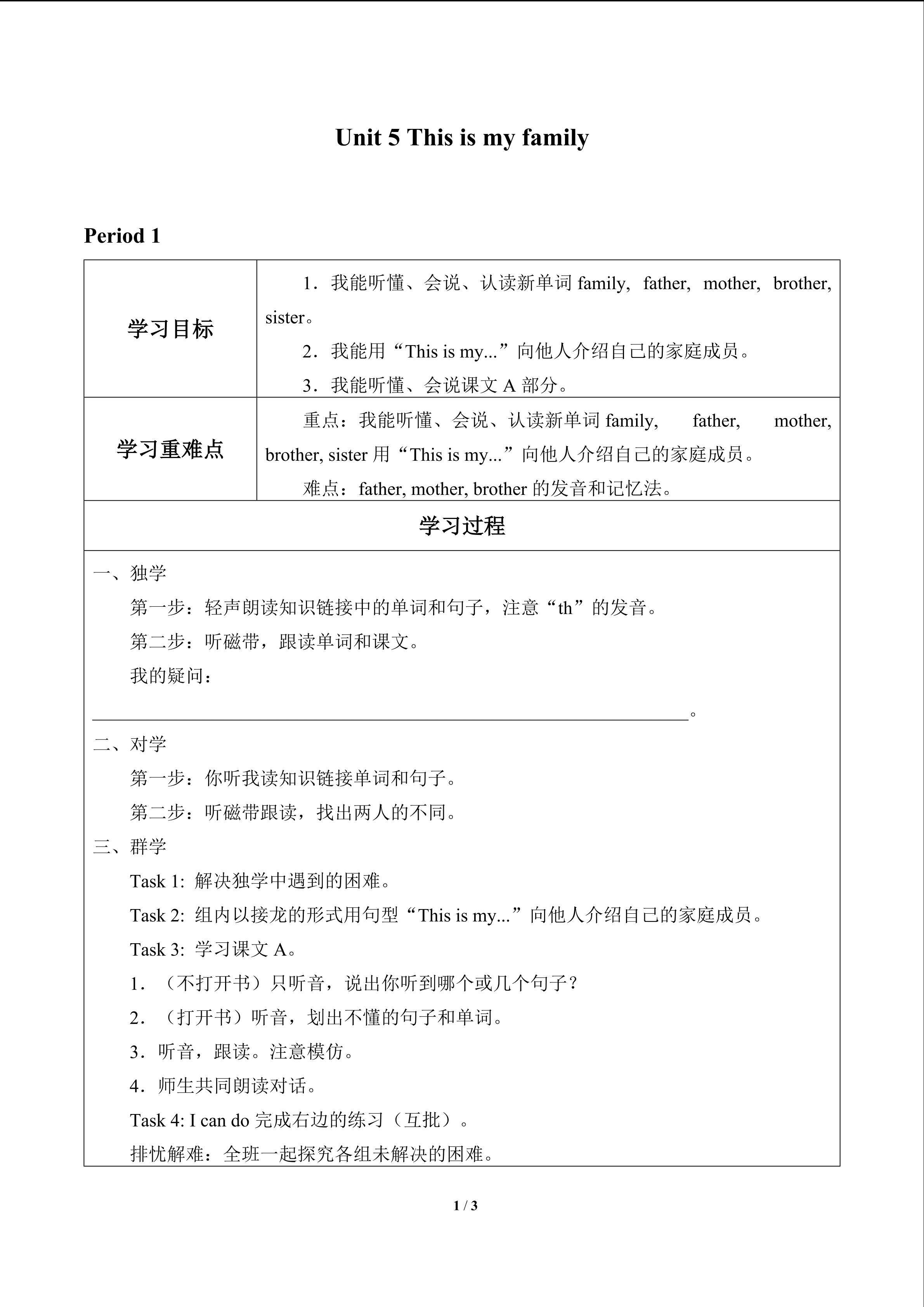 Unit 5 This is my family_学案1