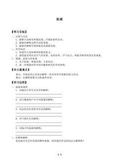 拓展_学案1