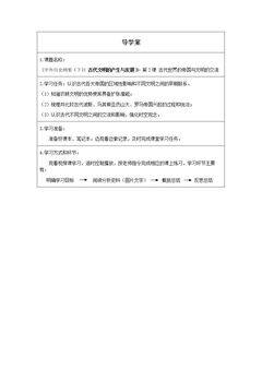 古代文明的产生与发展(三)