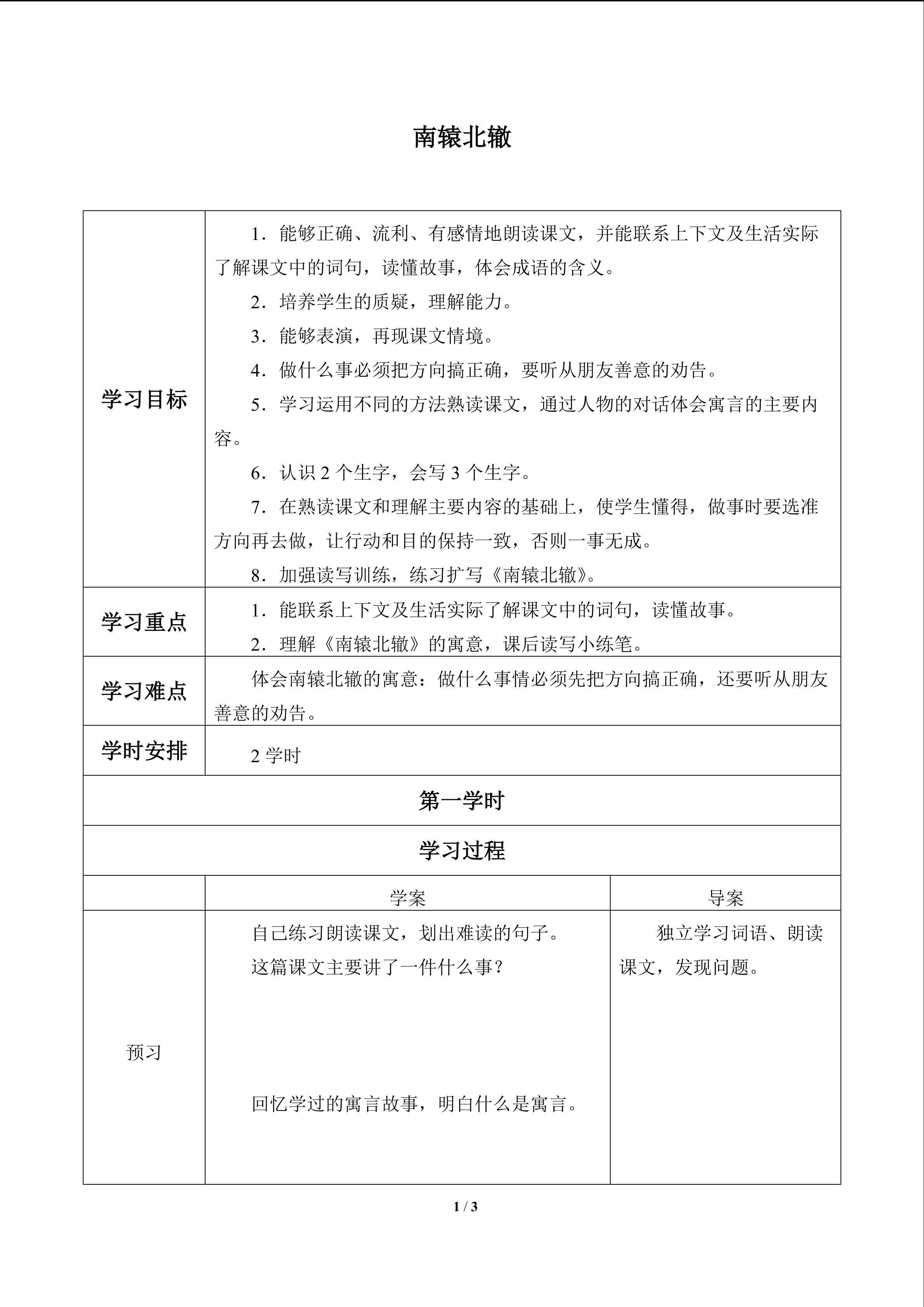 南辕北辙_学案1