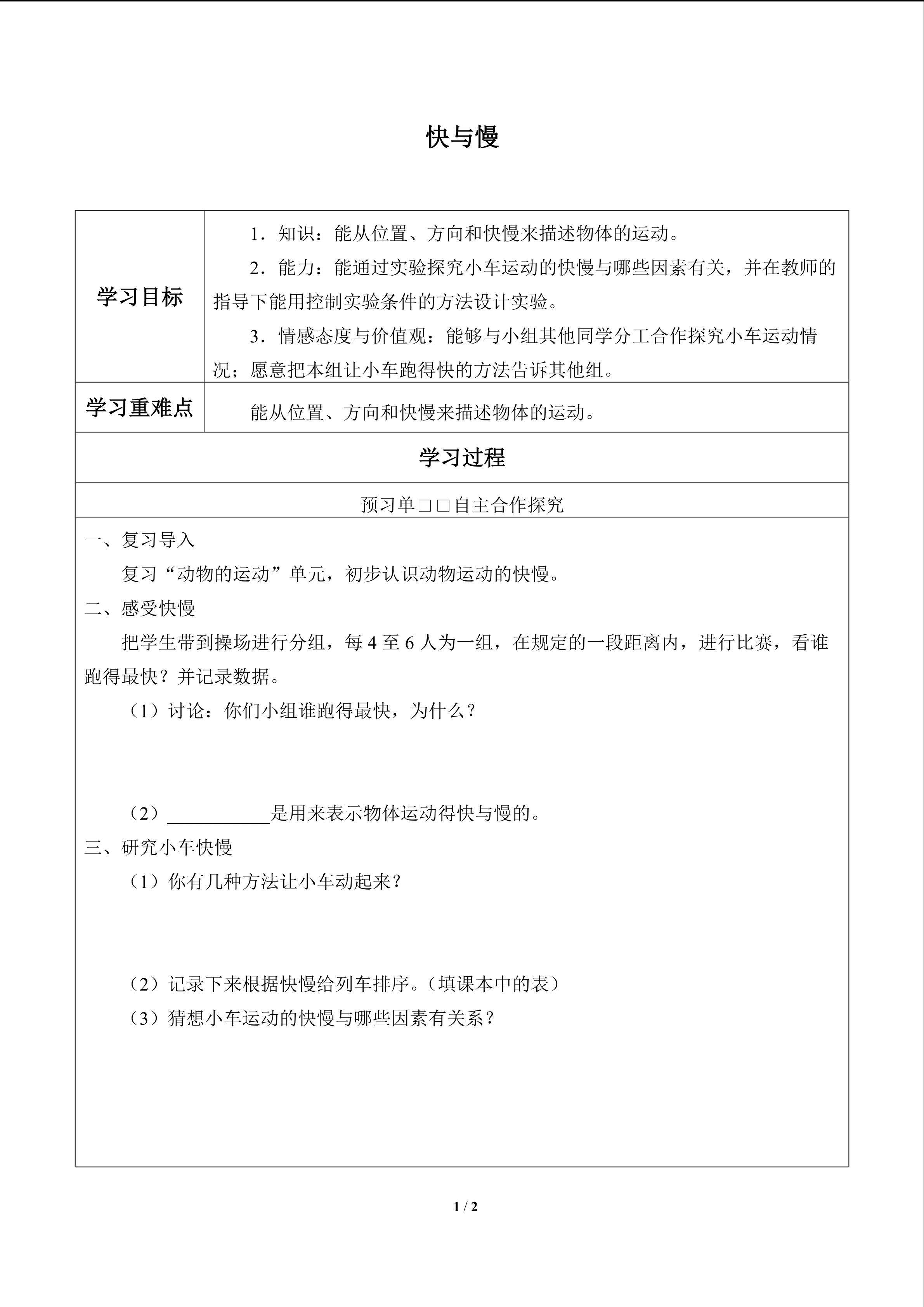 快与慢_学案1